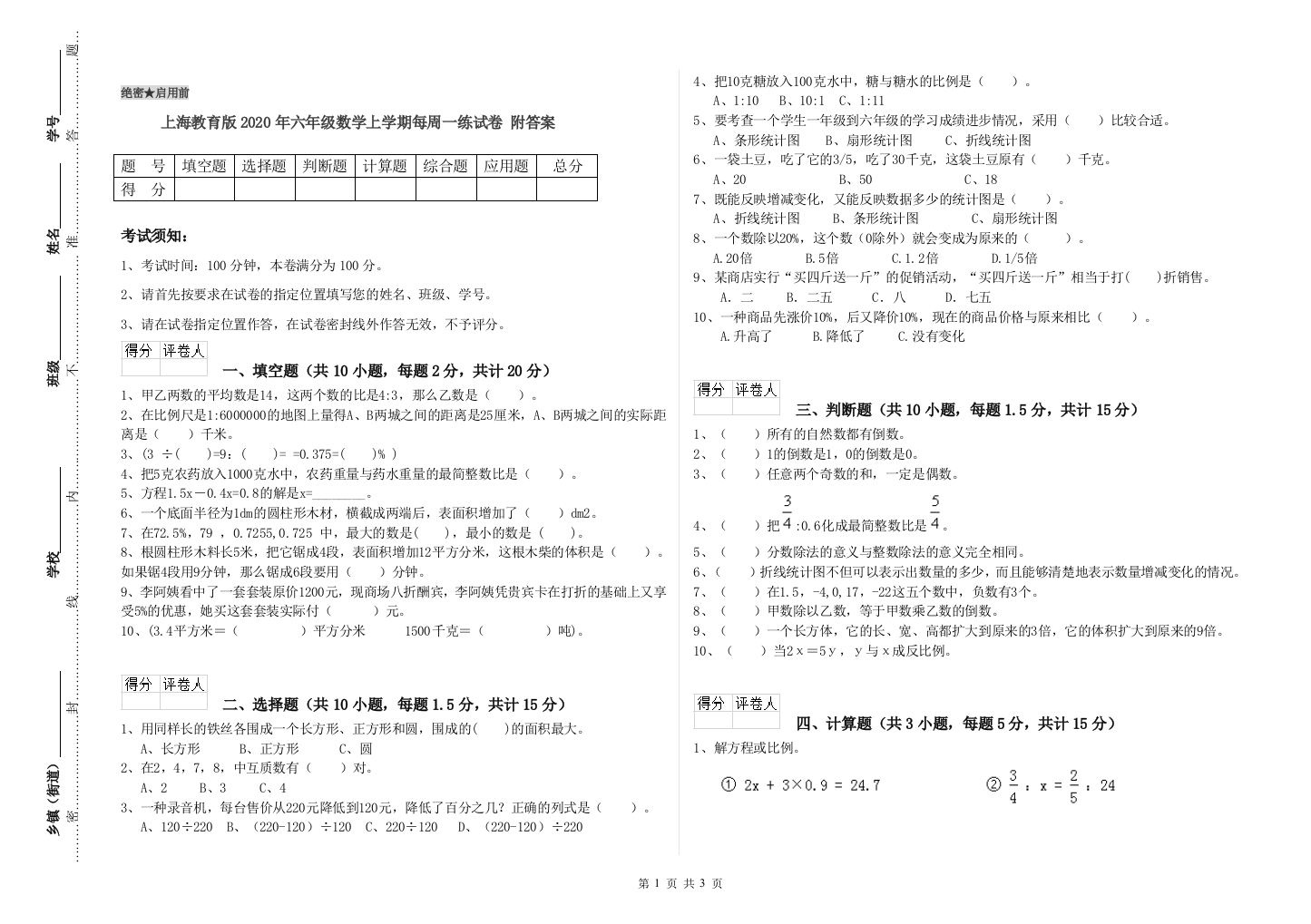 上海教育版2020年六年级数学上学期每周一练试卷-附答案