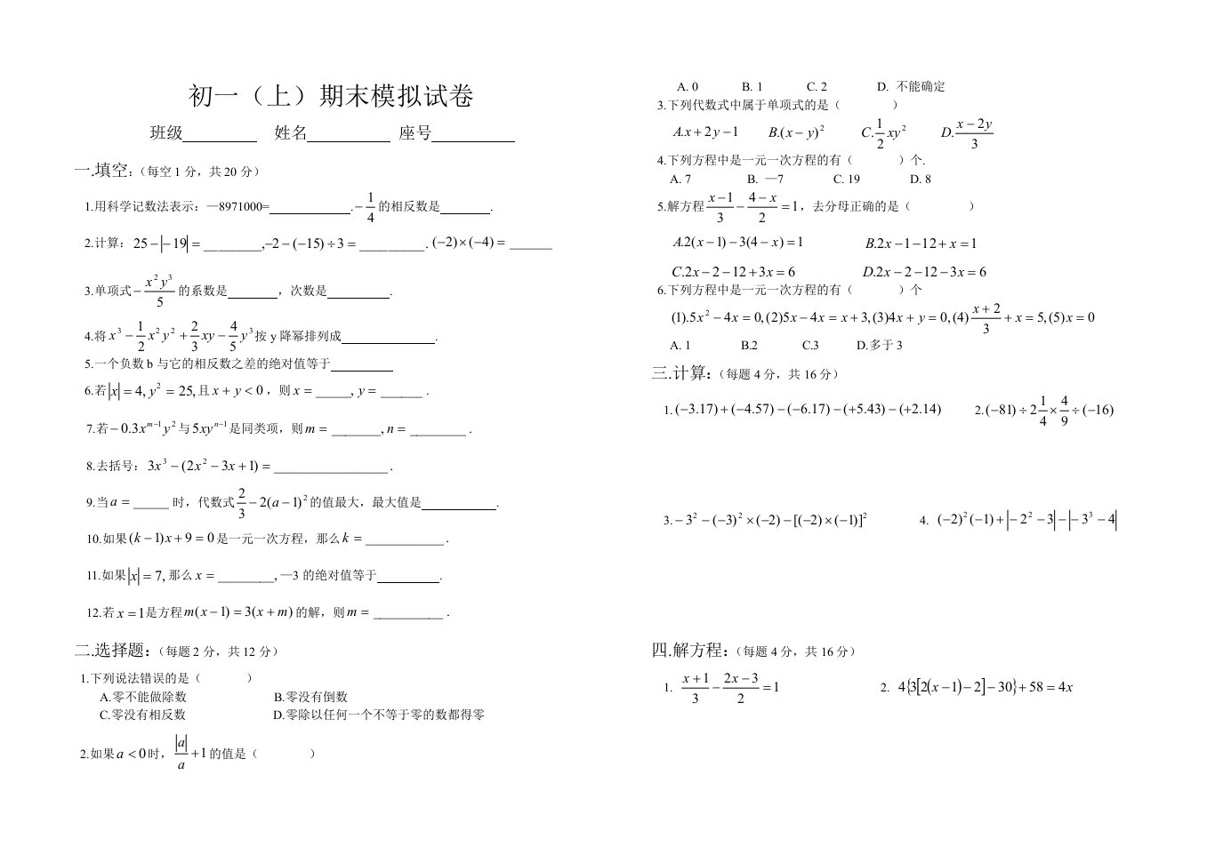 初一（上）期末数学模拟试卷