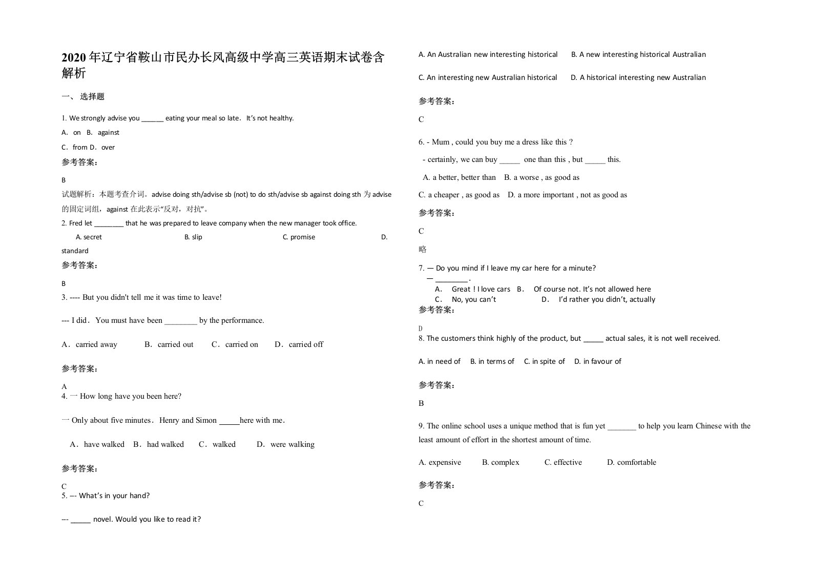 2020年辽宁省鞍山市民办长风高级中学高三英语期末试卷含解析