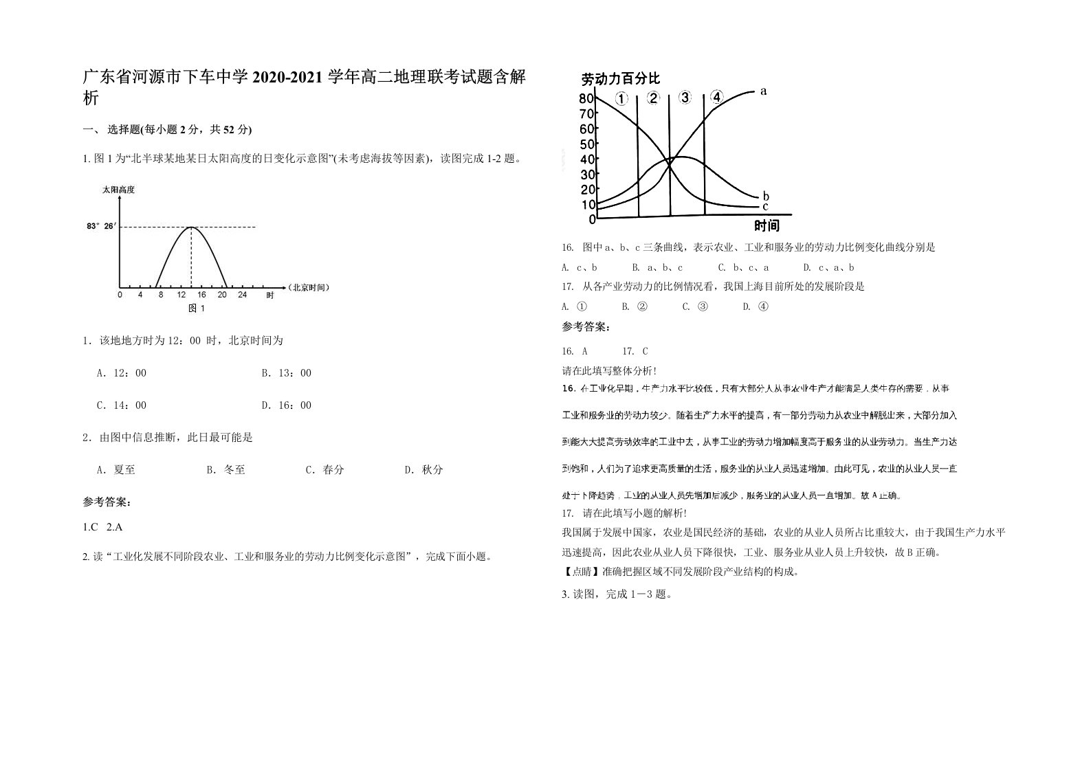 广东省河源市下车中学2020-2021学年高二地理联考试题含解析