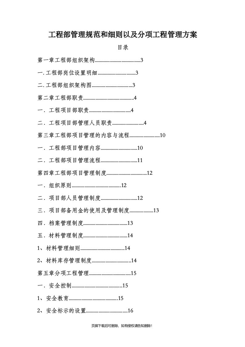 装饰公司工程部管理制度