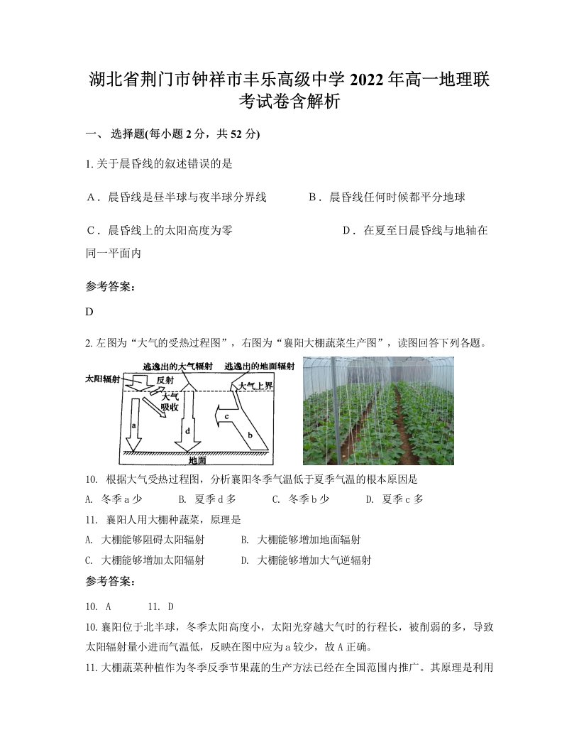 湖北省荆门市钟祥市丰乐高级中学2022年高一地理联考试卷含解析