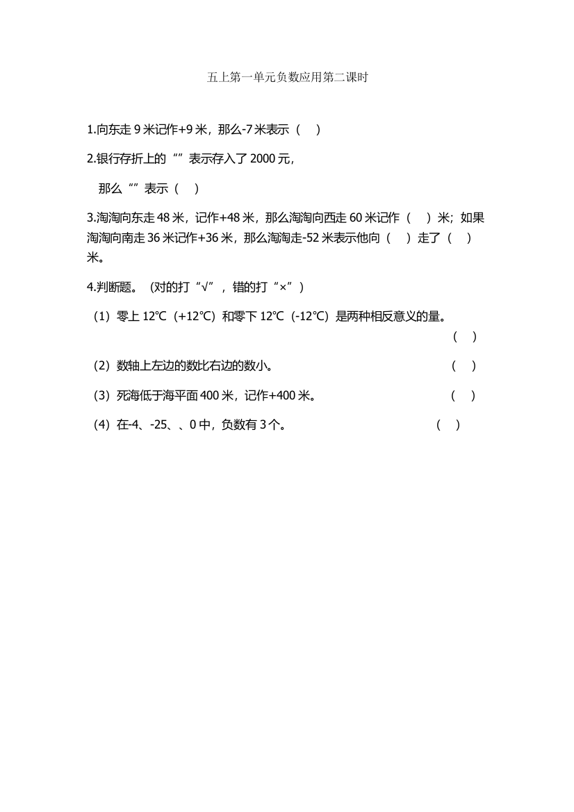 五年级数学上册练习题及答案2精选