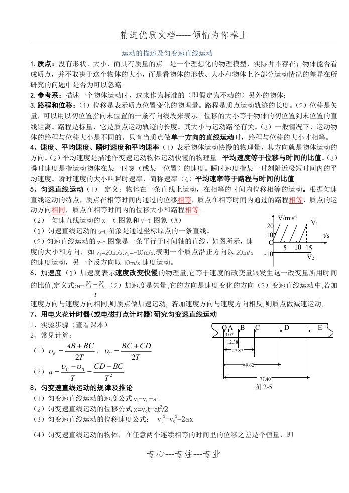 高一上学期物理复习资料汇总(共10页)