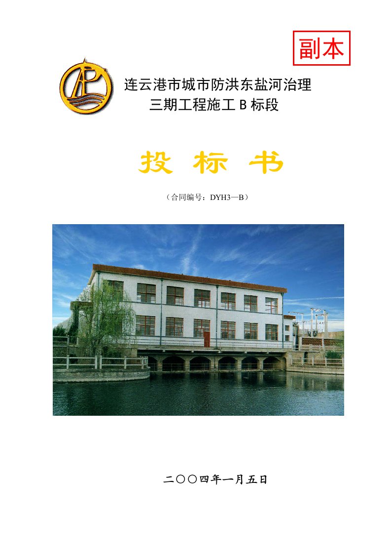 建筑工程管理-滞洪区标段施工组织设计