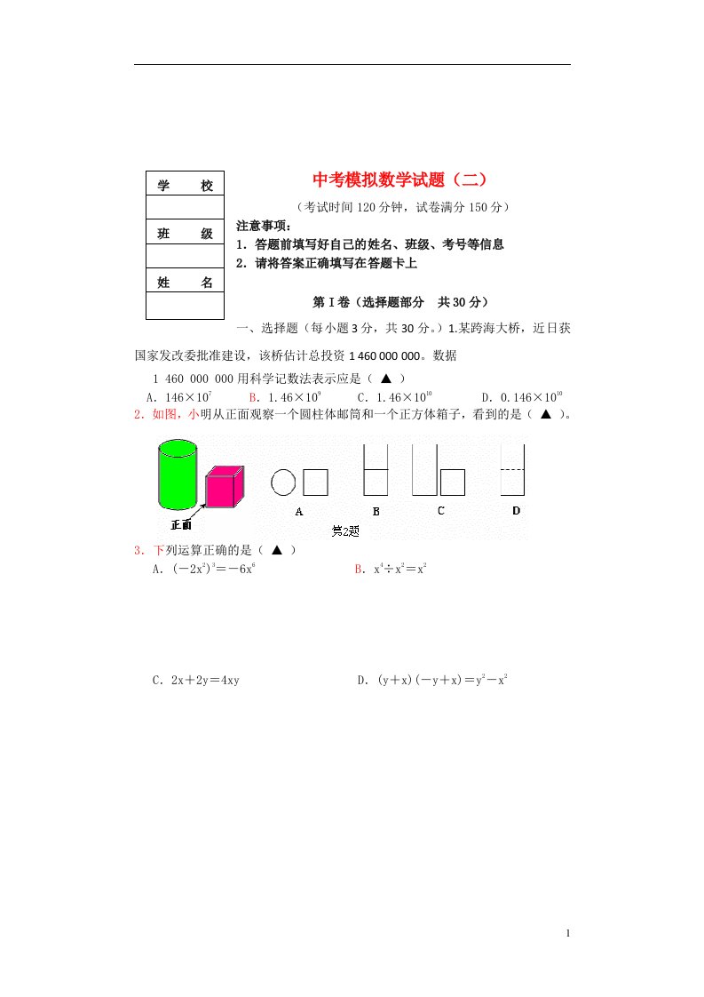 辽宁省盘锦市中考数学模拟试题（二）