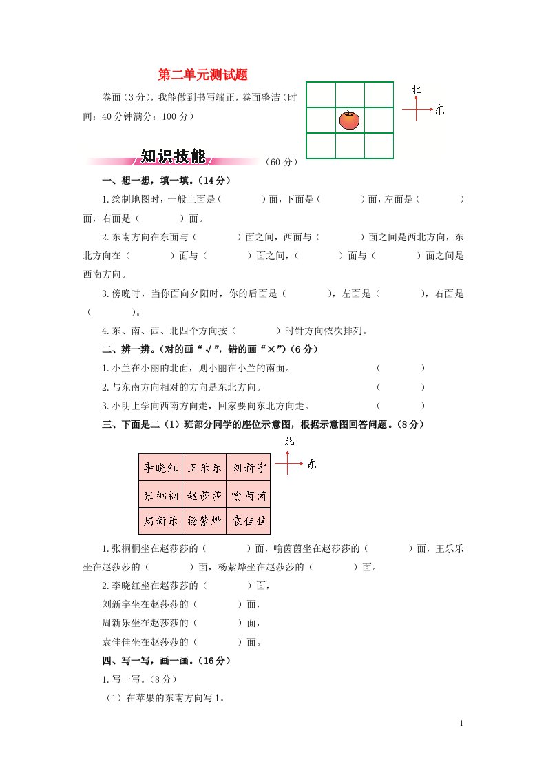 二年级数学下册第二单元综合测试题北师大版