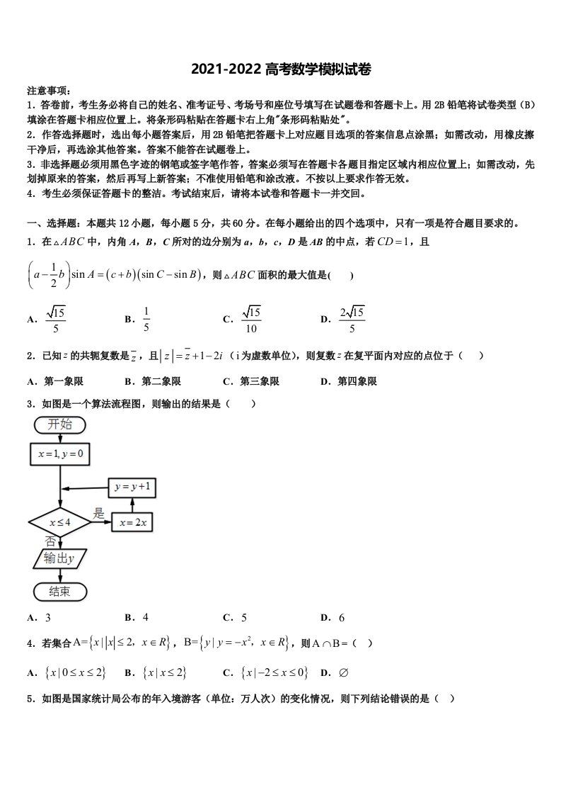 上海市宝山区吴淞中学2022年高三第二次调研数学试卷含解析