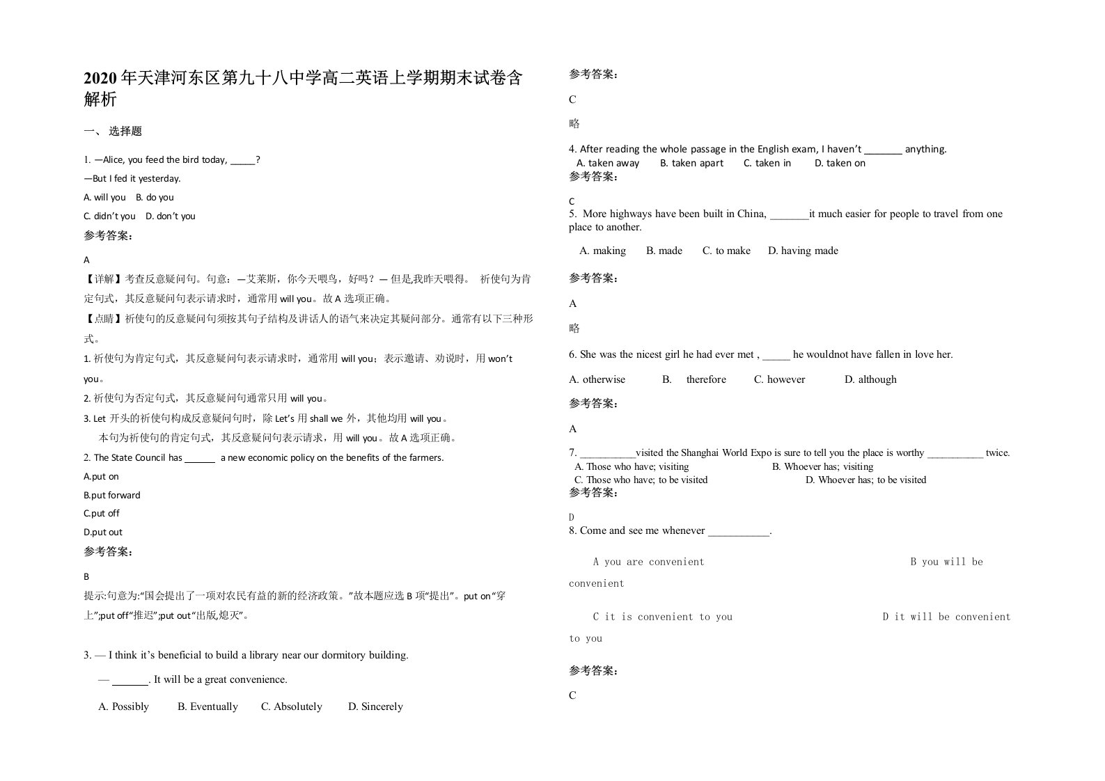 2020年天津河东区第九十八中学高二英语上学期期末试卷含解析