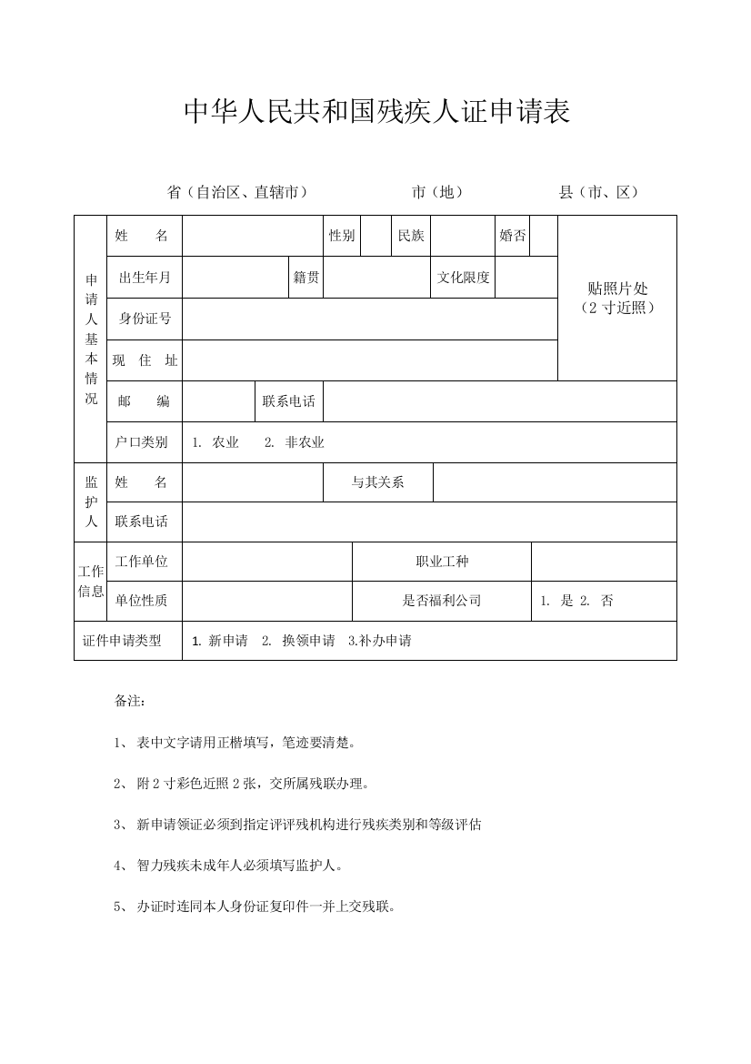 残疾人证需要填写表格