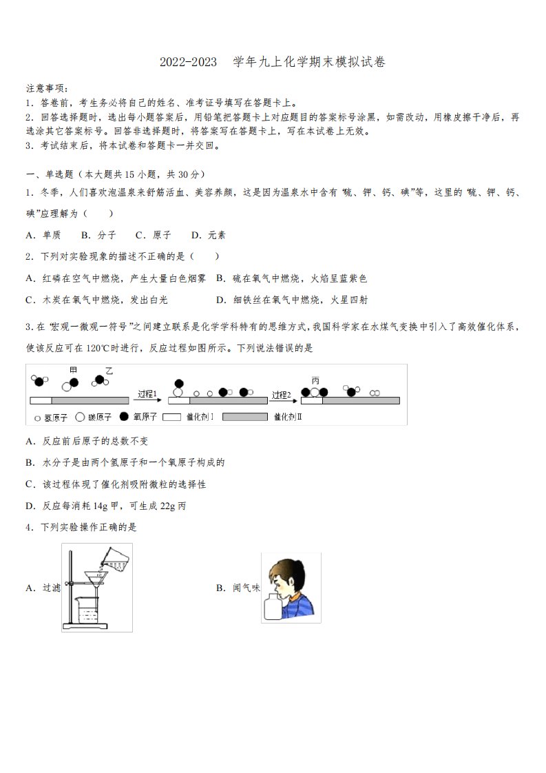 2022-2023学年安徽省安庆市宿松县九年级化学第一学期期末综合测试试题含解析