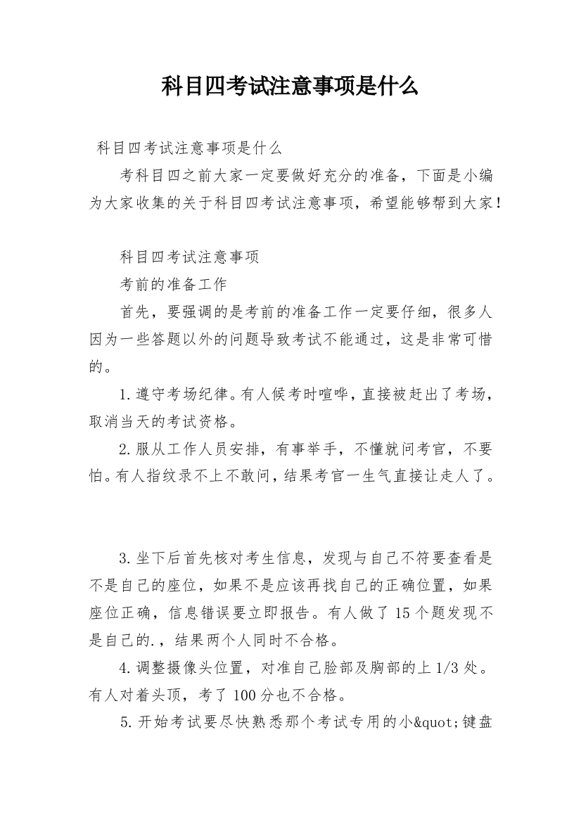 科目四考试注意事项是什么