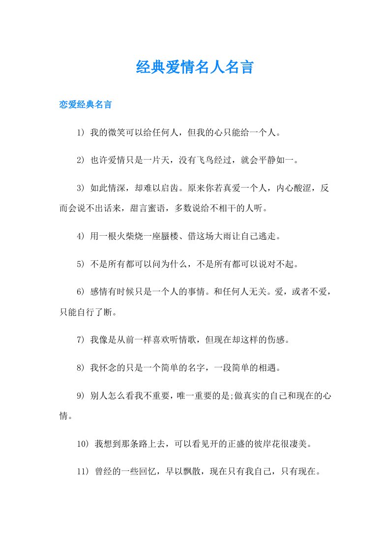 经典爱情名人名言