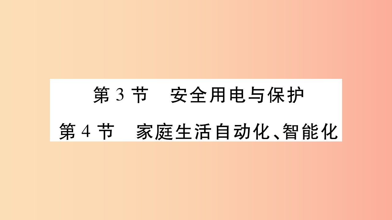 2019九年级物理下册