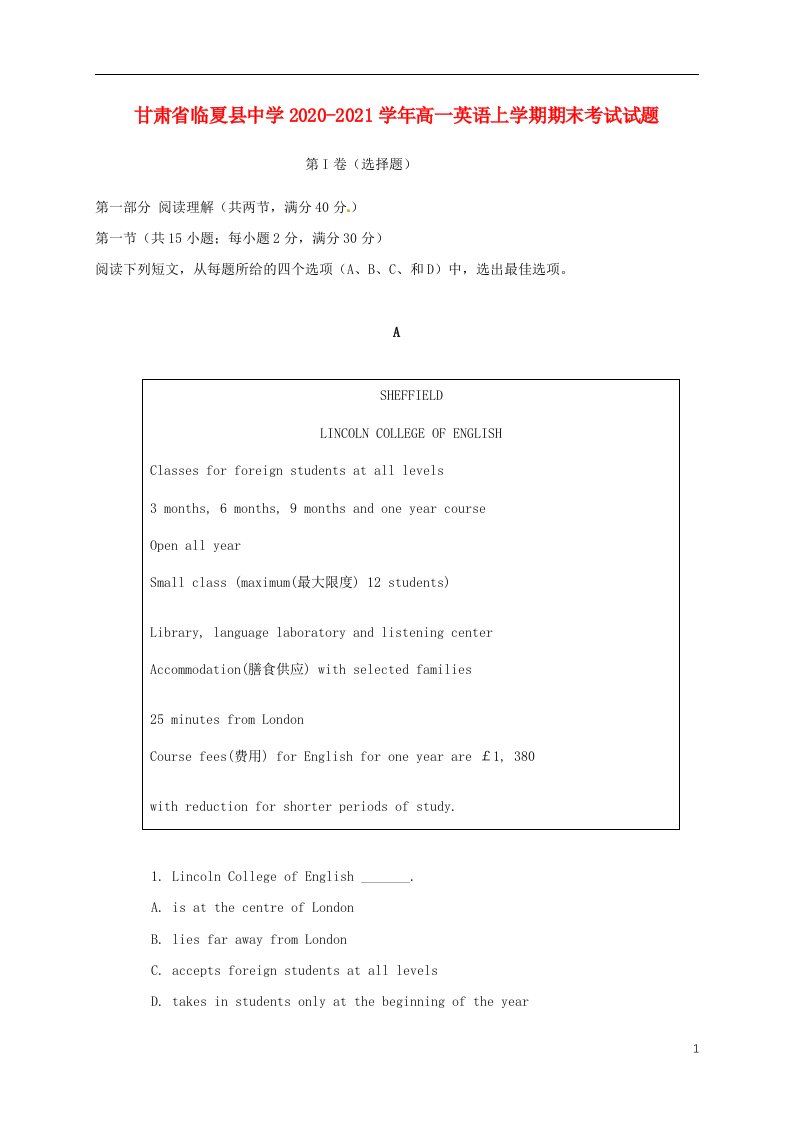 甘肃省临夏县中学2020_2021学年高一英语上学期期末考试试题202105280122