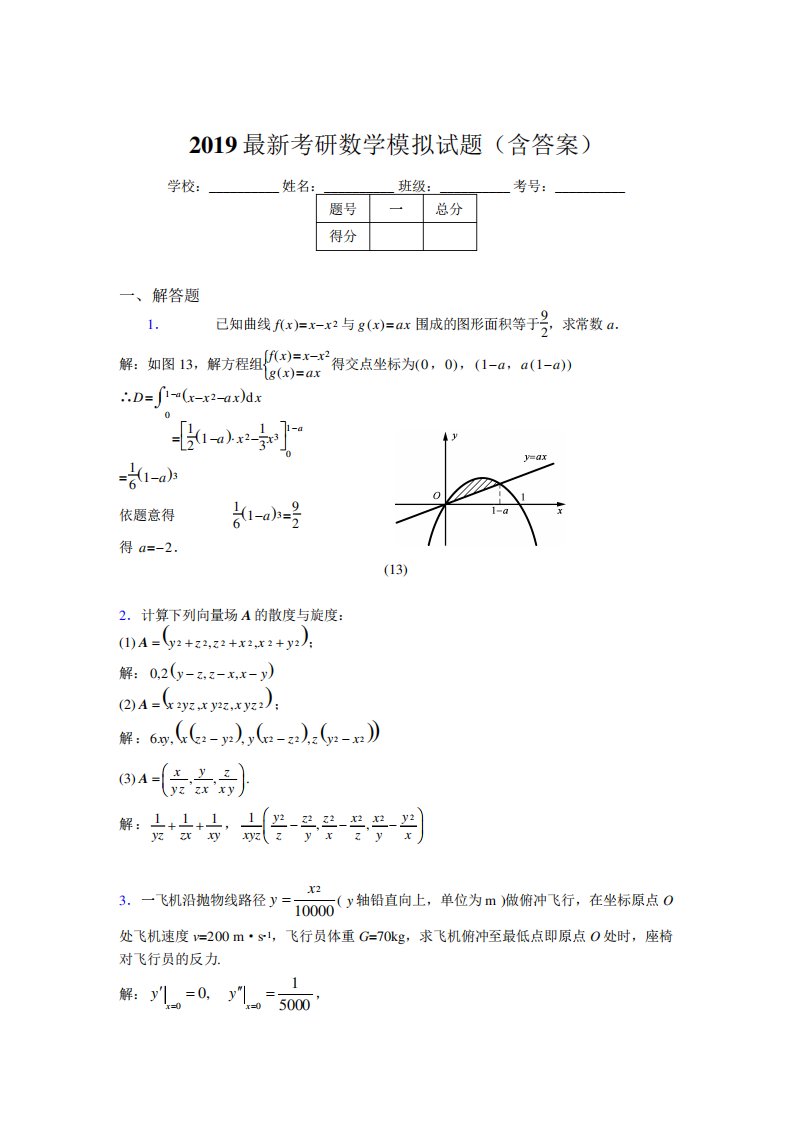 考研高等数学模拟考试试题(含答案)2