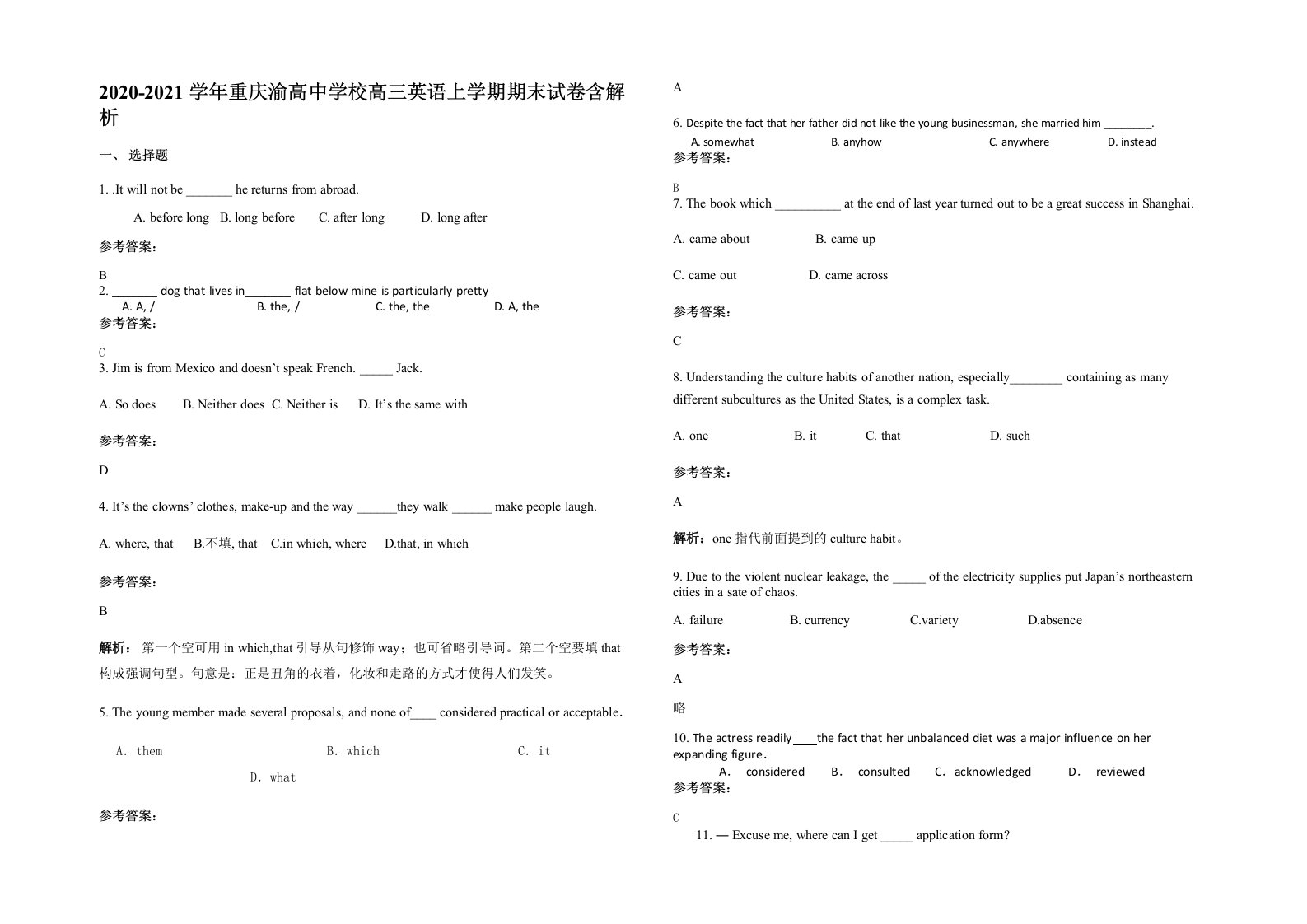 2020-2021学年重庆渝高中学校高三英语上学期期末试卷含解析