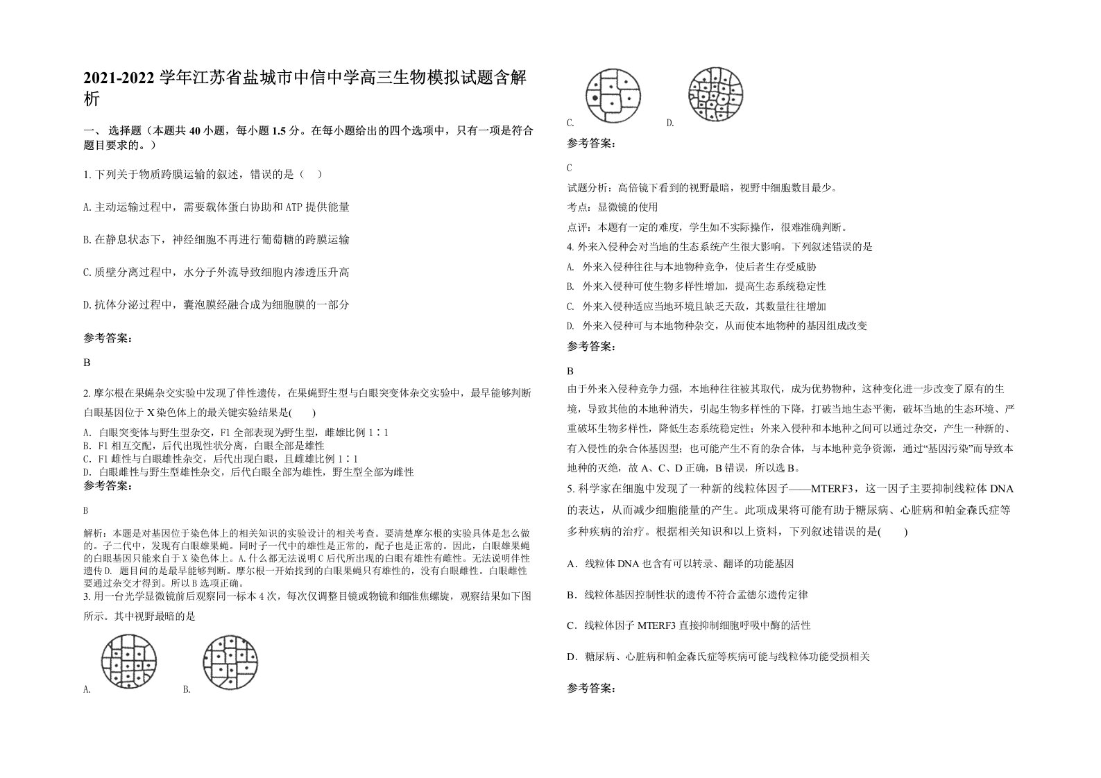 2021-2022学年江苏省盐城市中信中学高三生物模拟试题含解析