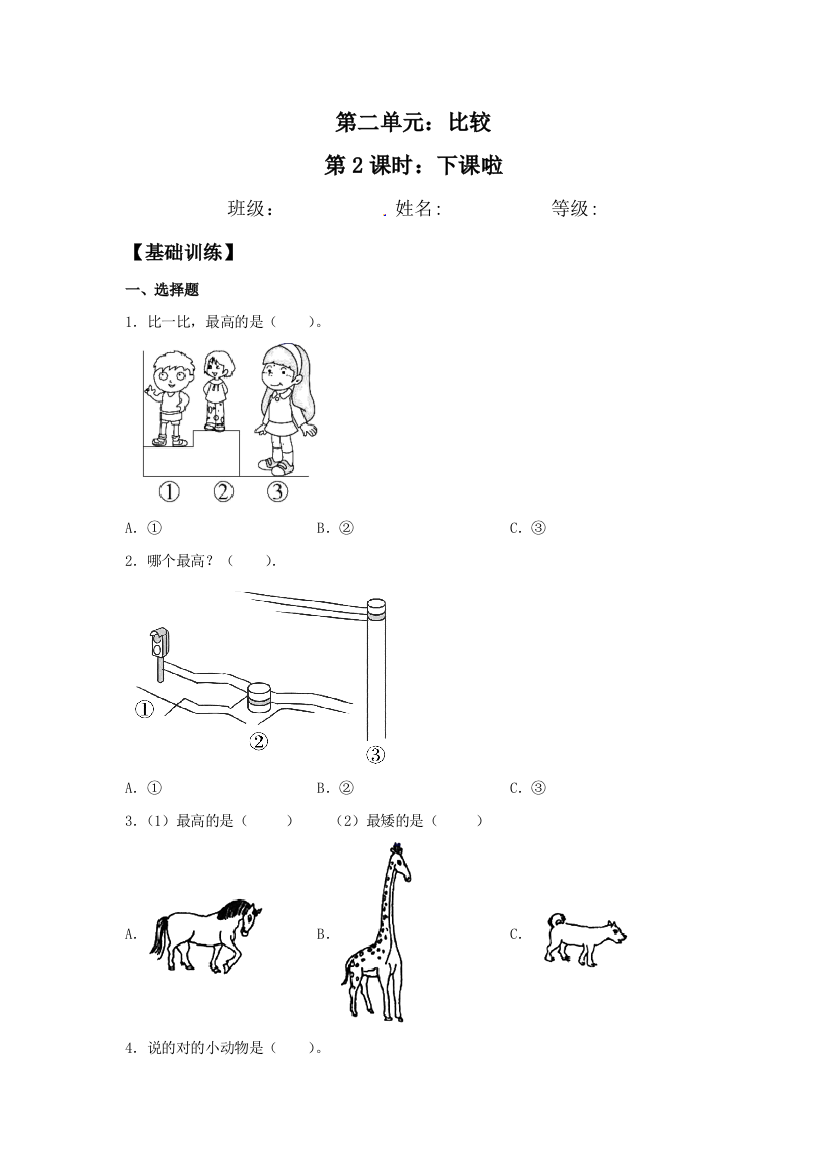 【分层训练】22