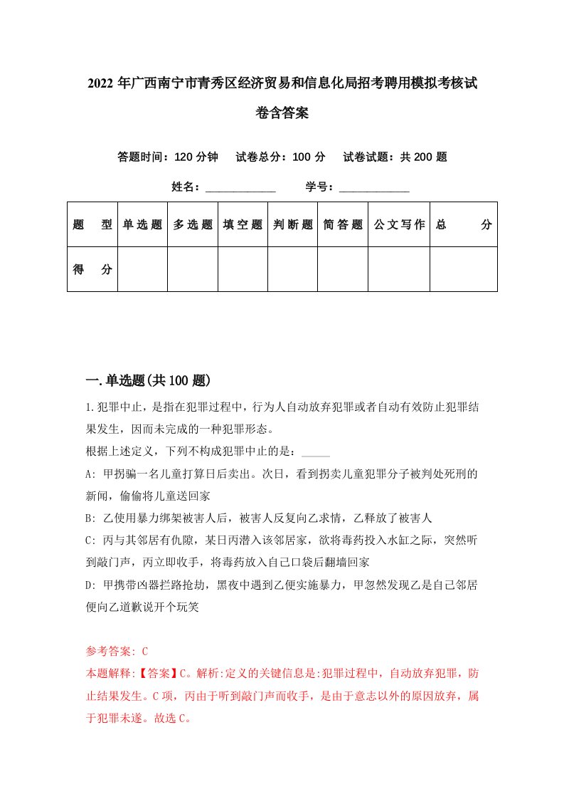 2022年广西南宁市青秀区经济贸易和信息化局招考聘用模拟考核试卷含答案5