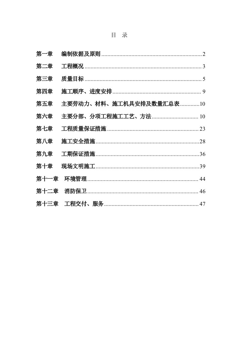 嘉园楼人工挖孔桩施工方案0