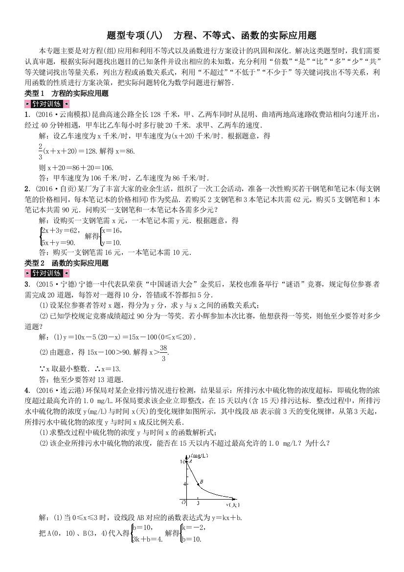 方程不等式函数的实际应用题