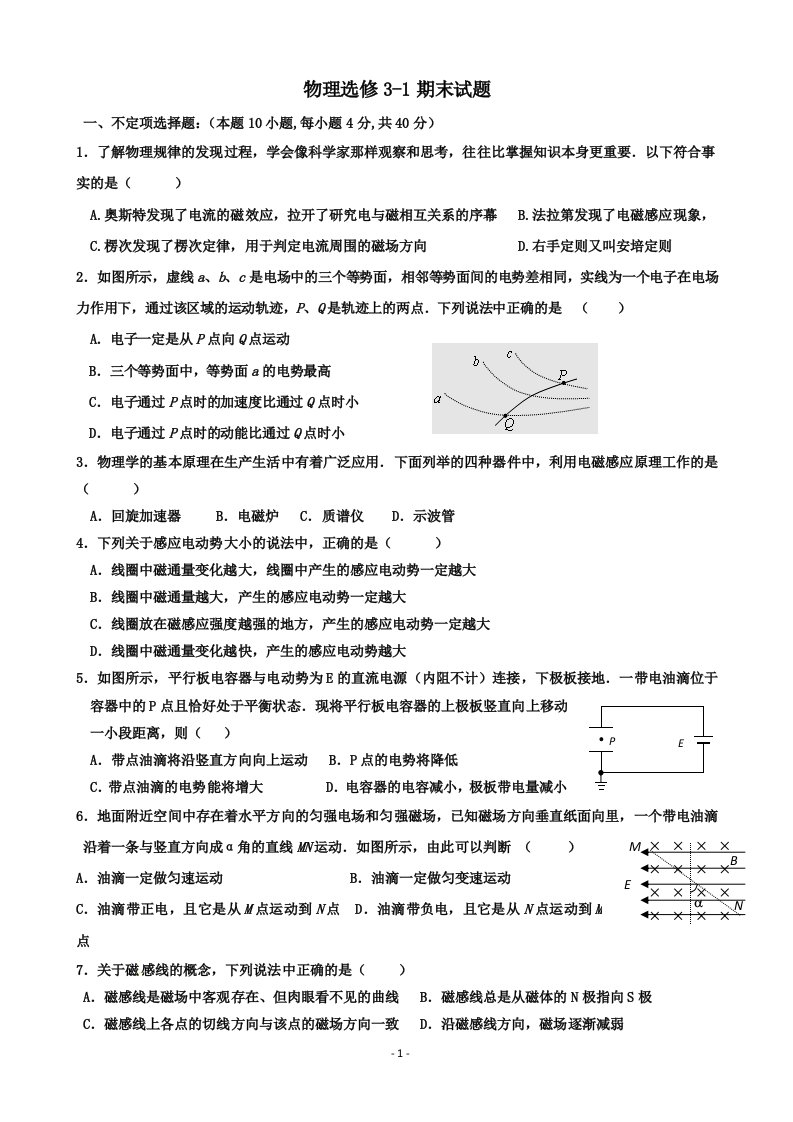 人教版物理选修3-1期末考试题(含答案)