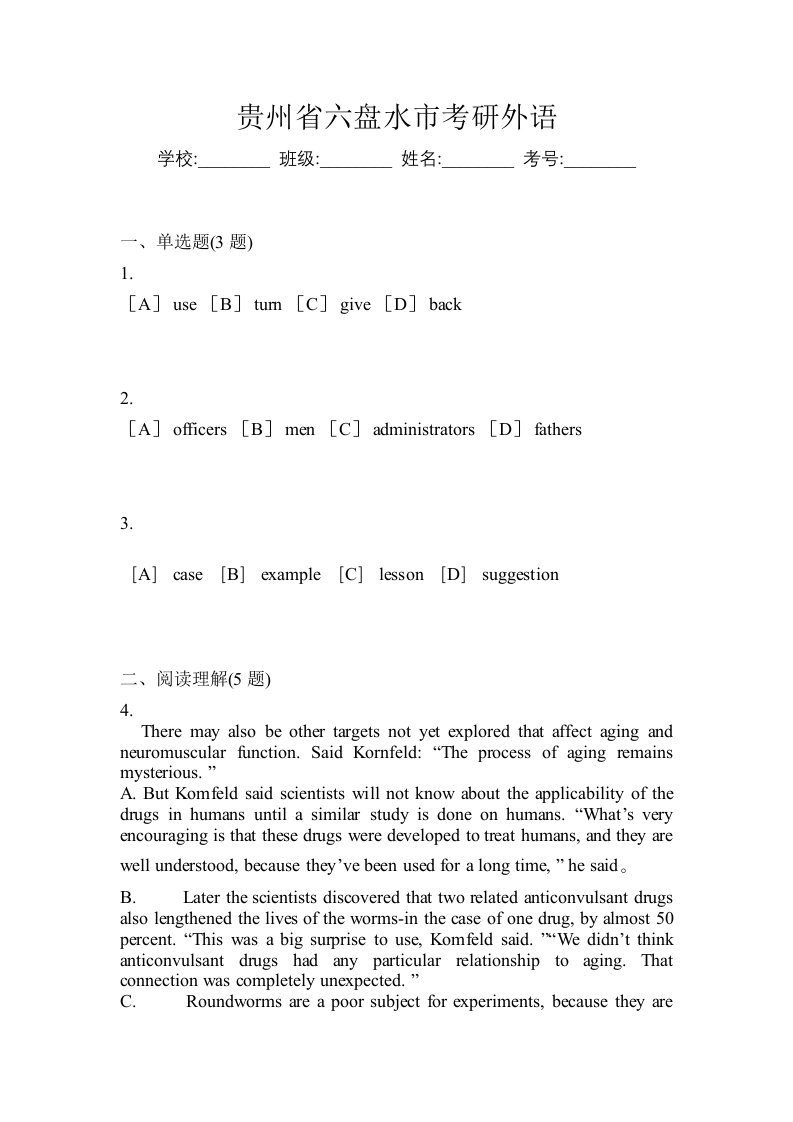 贵州省六盘水市考研外语