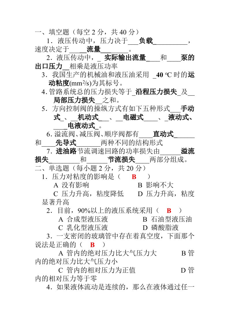 中南大学液压传动试题库及答案