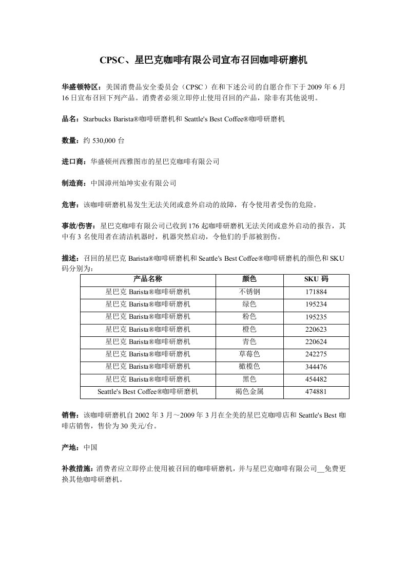 星巴克咖啡有限公司宣布召回咖啡研磨机