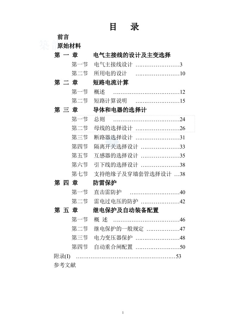 毕业设计说明_220kv枢纽变电站及设计