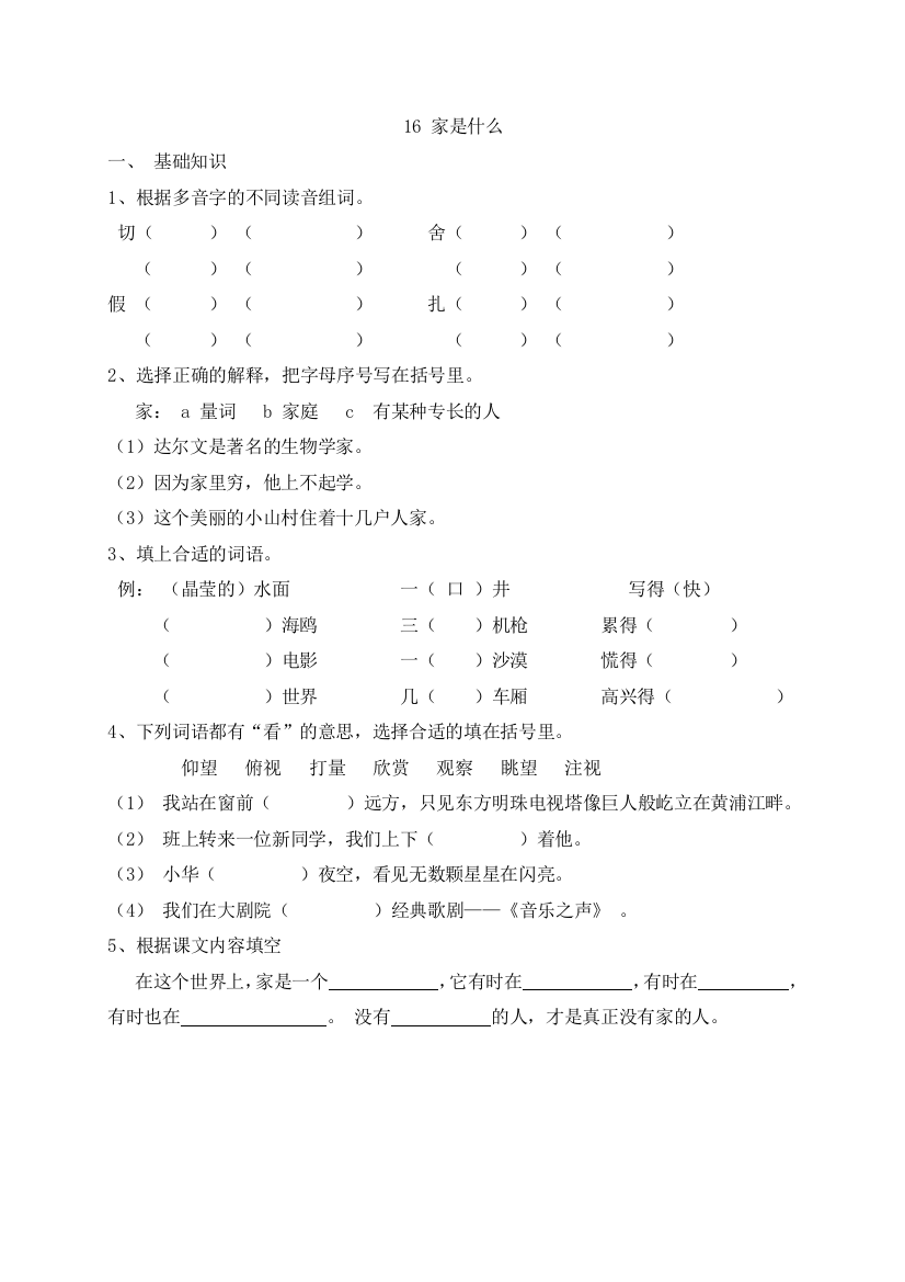 【小学中学教育精选】沪教版三年级语文下册第四单元课课练