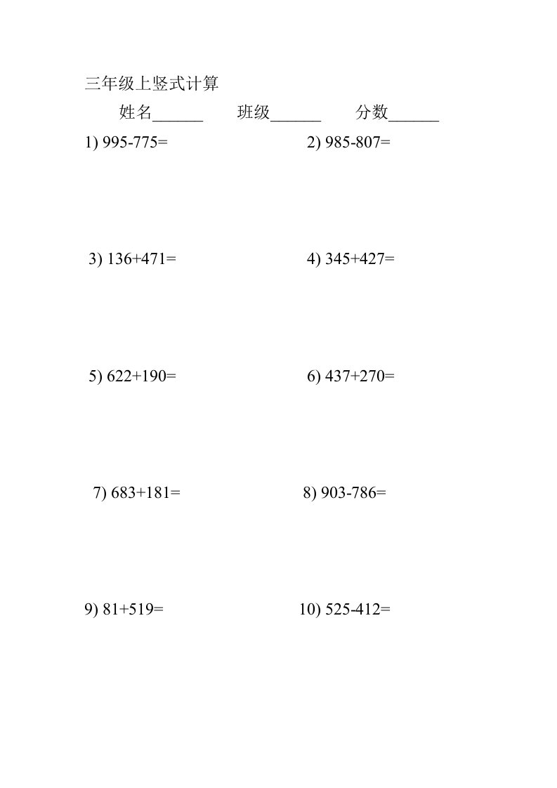 人教版小学三年级加减法竖式计算题