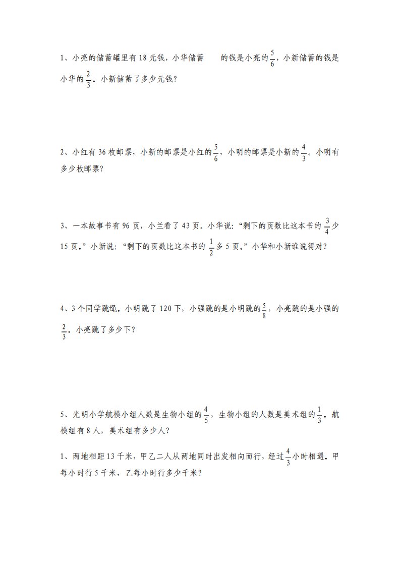 人教版小学六年级数学上册应用题汇编