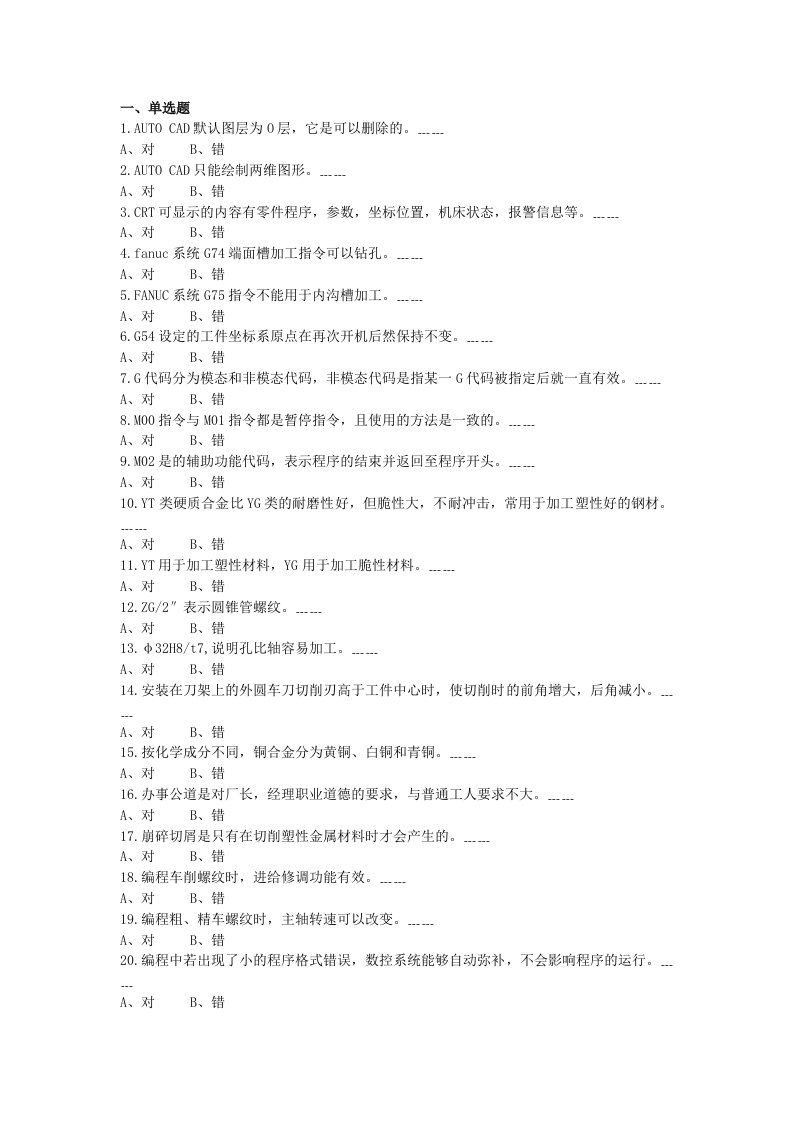 广船技校数控车理论复习资料