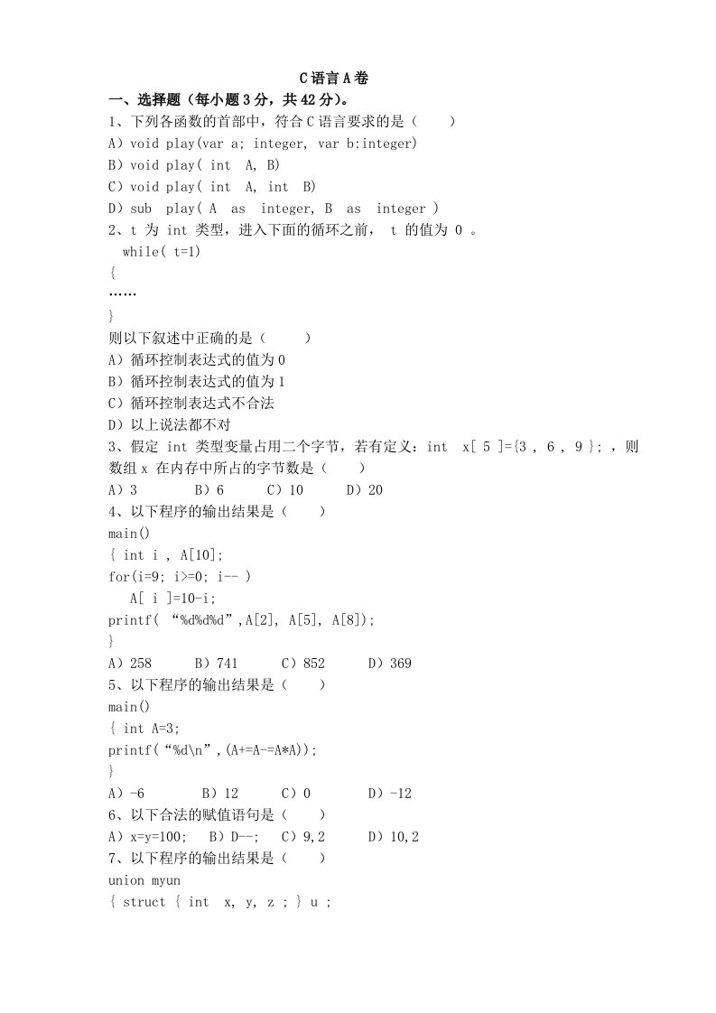 C语言测试卷A卷