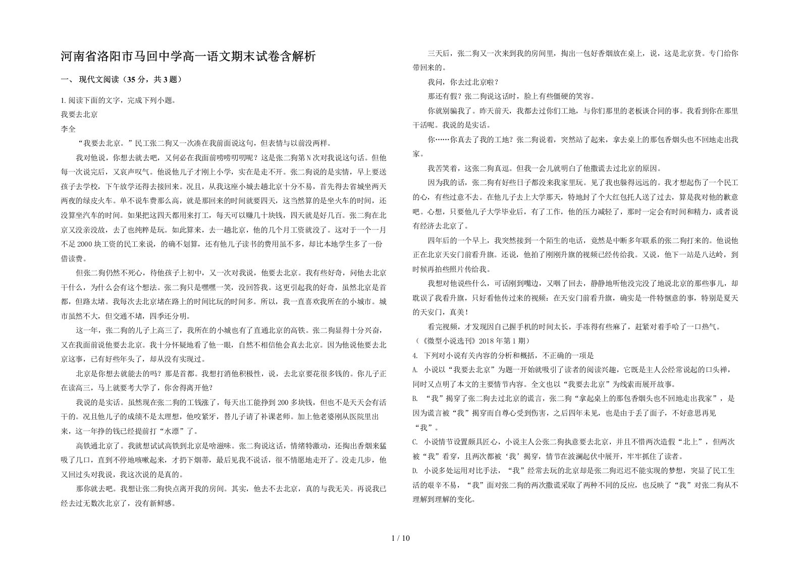 河南省洛阳市马回中学高一语文期末试卷含解析