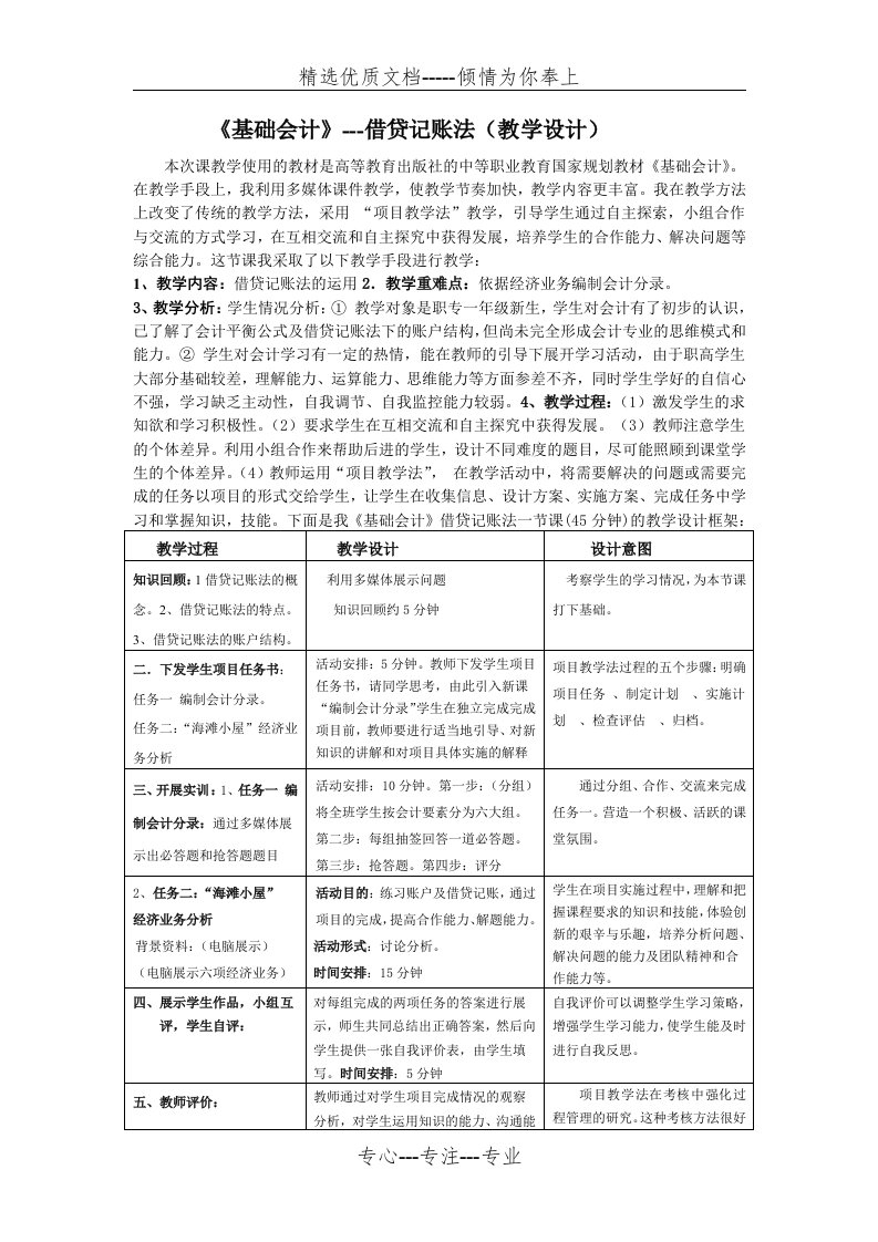 《借贷记账法》教学设计(共2页)