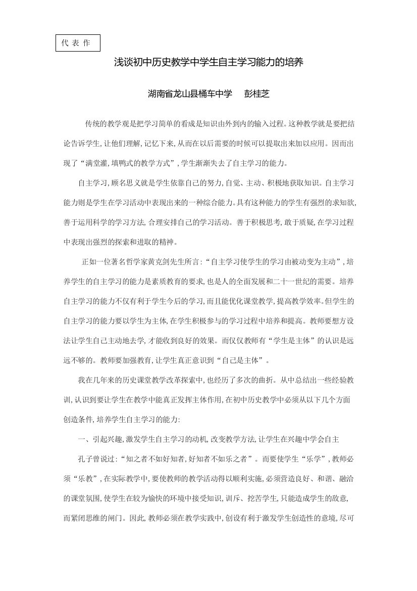 浅谈初中历史教学中学生自主学习能力的培养