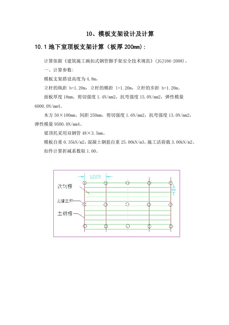 承插型盘扣式钢管支架计算书