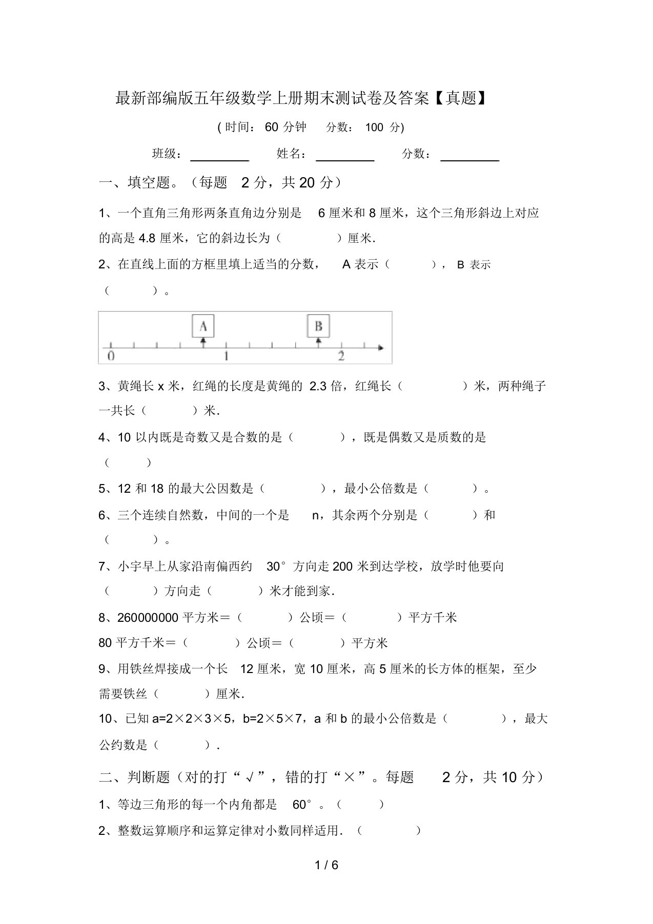 最新部编版五年级数学上册期末测试卷及答案【真题】