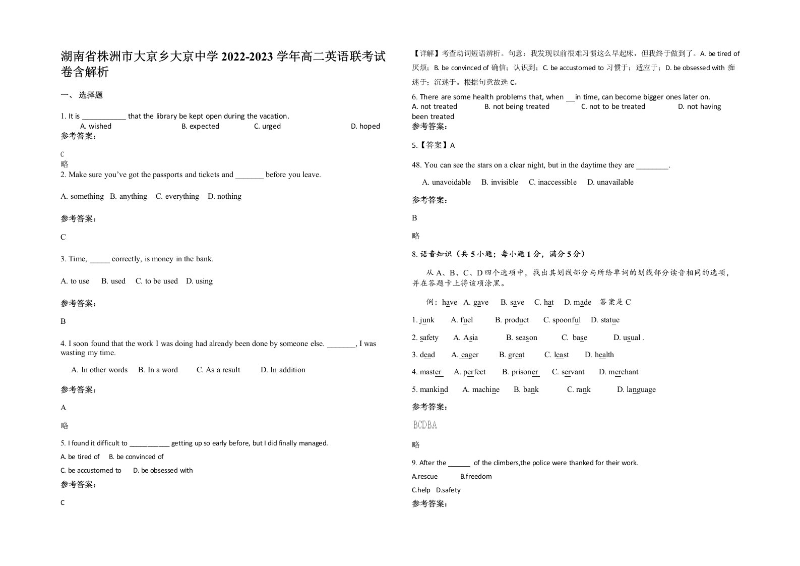 湖南省株洲市大京乡大京中学2022-2023学年高二英语联考试卷含解析