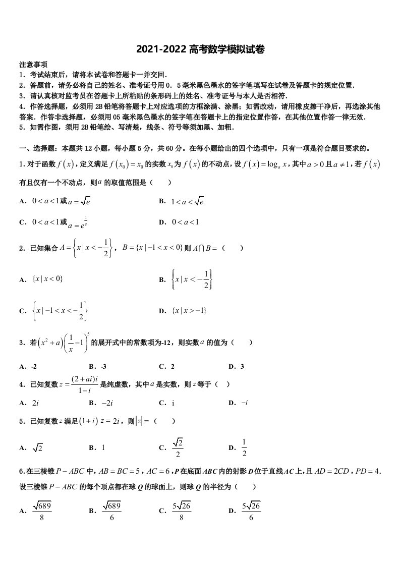 2022年福建省福州文博中学高三考前热身数学试卷含解析