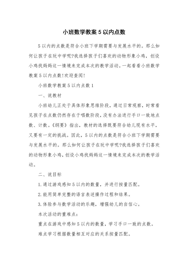 小班数学教案5以内点数