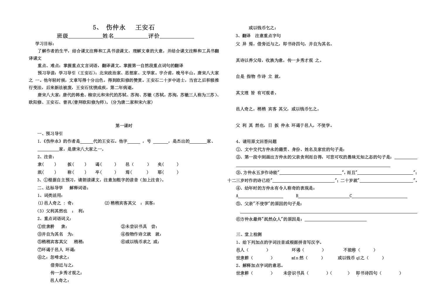 伤仲永导学案