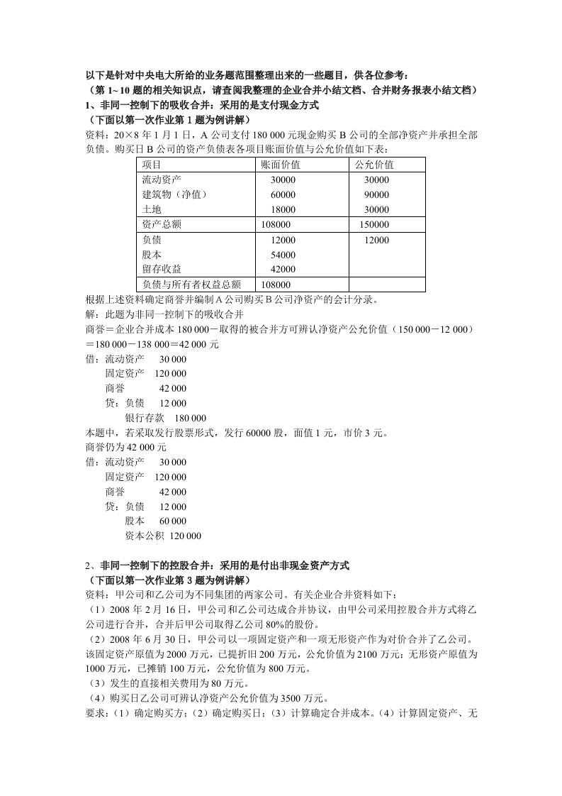 高级财务会计业务题