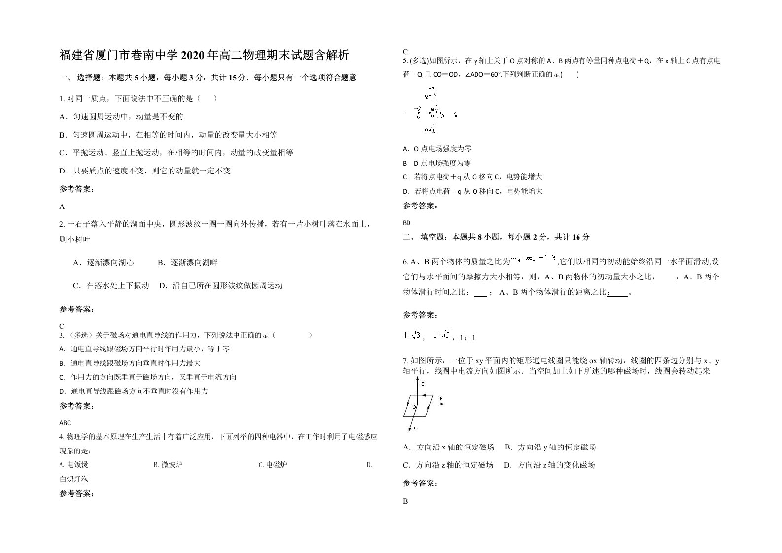 福建省厦门市巷南中学2020年高二物理期末试题含解析