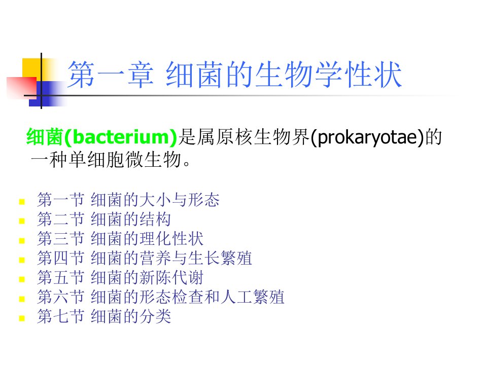 《医药卫生微》PPT课件