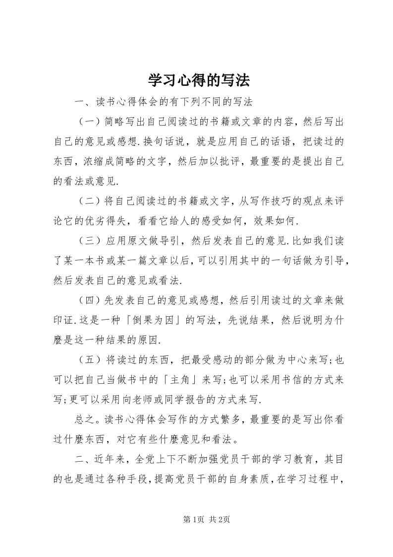 7学习心得的写法