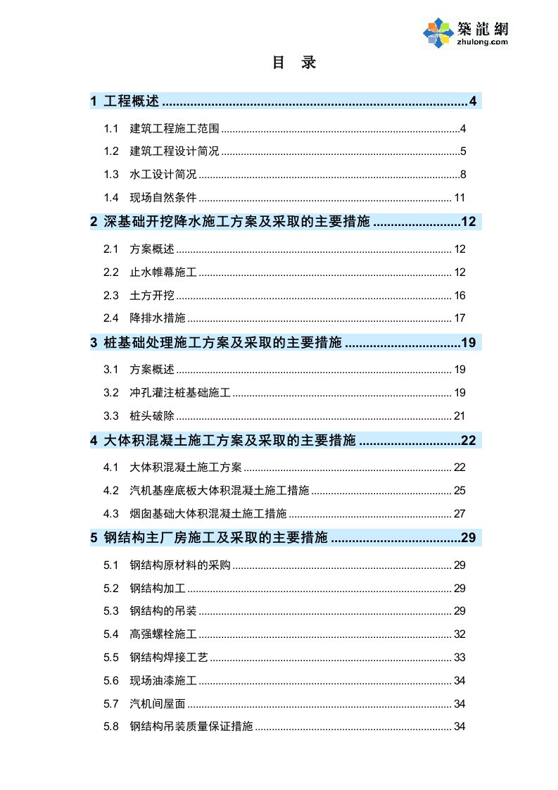 广东某大型火电厂工程施工方案汇编（烟囱、储煤场、输煤栈桥等）